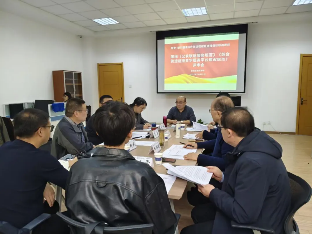 陕西两项物流团体标准顺利通过审定助力公铁联运与数字枢纽高质量发展