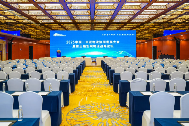2025中国-中亚物流协同发展大会暨第三届宏观物流战略论坛在曲江国际会议中心成功举办