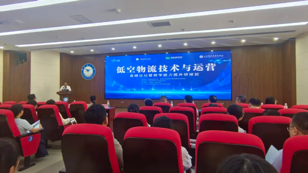 “低空物流技术与运营高峰论坛暨教学能力提升研修班”在西安航空学院顺利召开